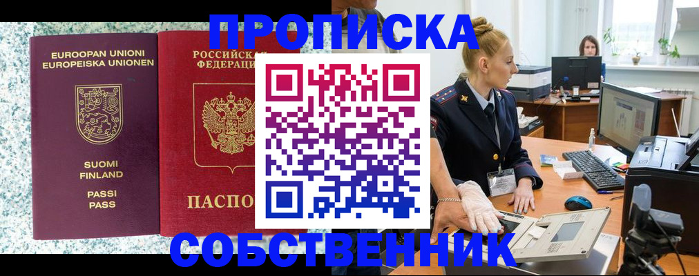 прописка 2025 в Кирсе