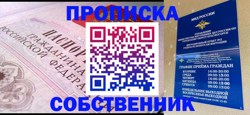 прописка от собственника в Кирсе