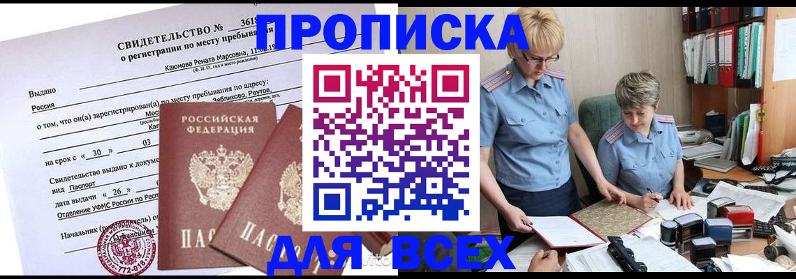 прописка для кредита в Кирсе